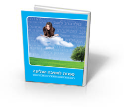ספרות לחטיבה העליונה תשע